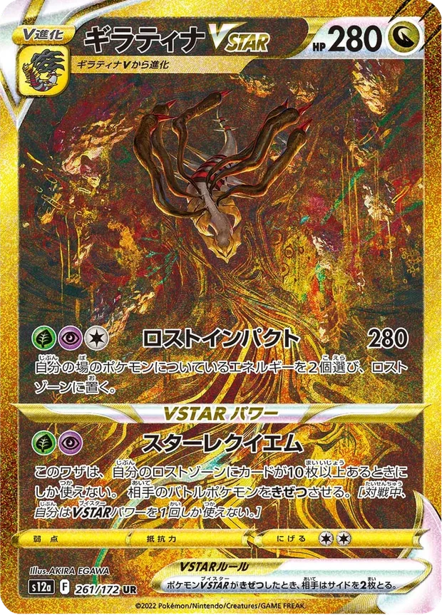 Giratina VSTAR
