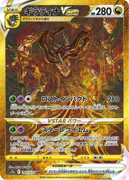 Giratina VSTAR