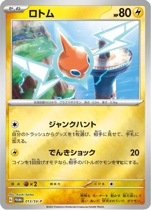 Rotom
