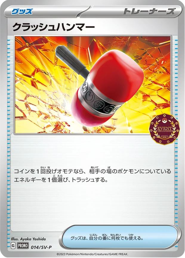 Schmetterhammer