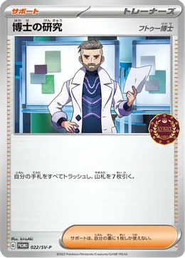 Professors Research