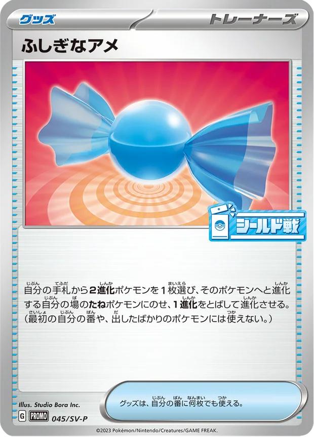 Sonderbonbon