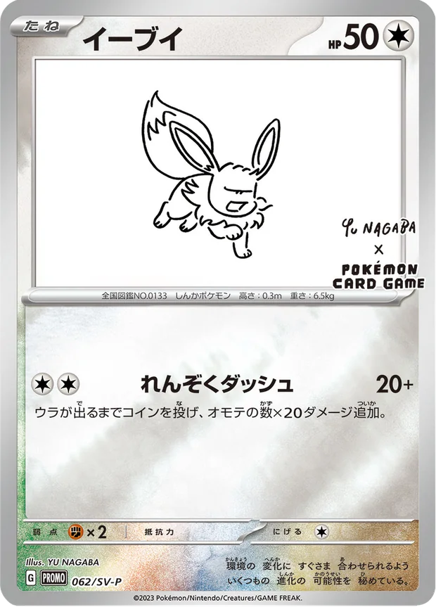 Evoli