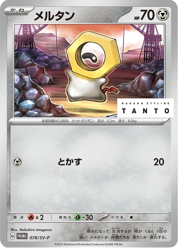 Meltan