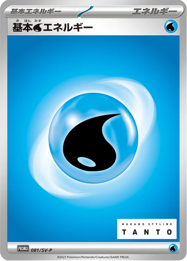 Water Energy