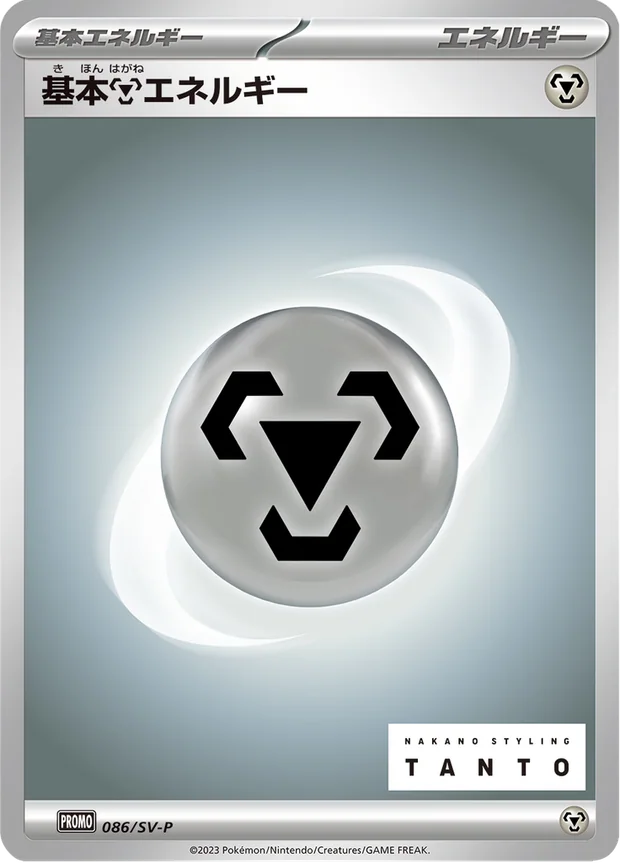 Metall-Energie