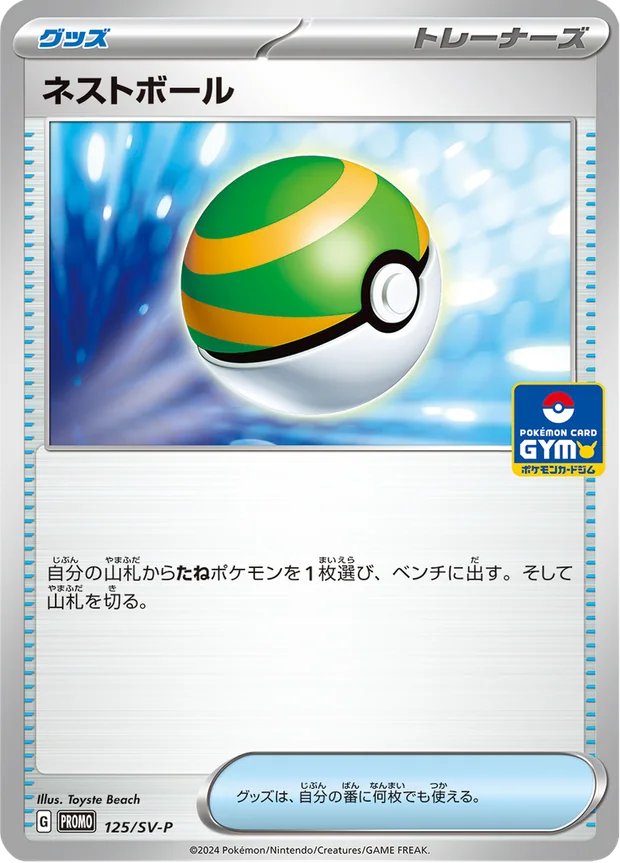 Nestball