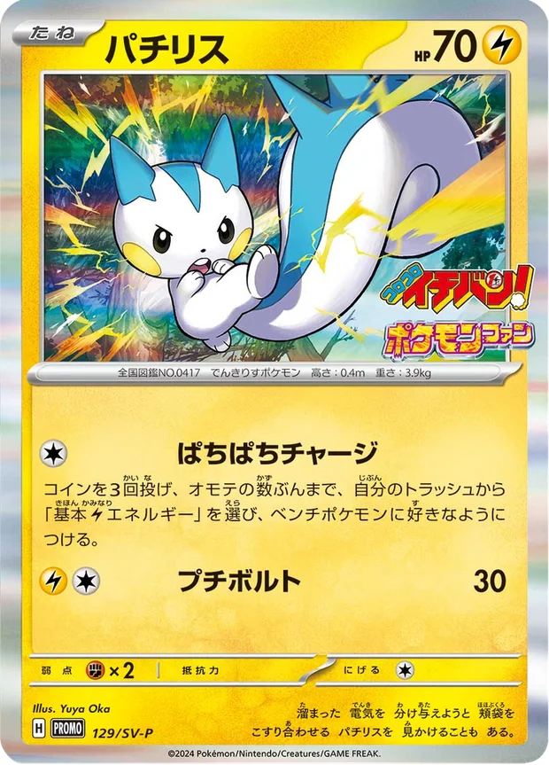 Pachirisu