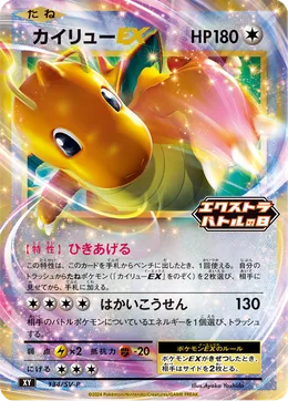 Dragoran EX