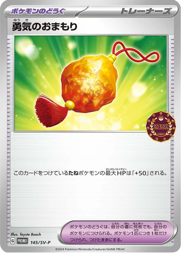 Amulett der Tapferkeit