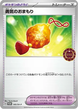 Amulett der Tapferkeit