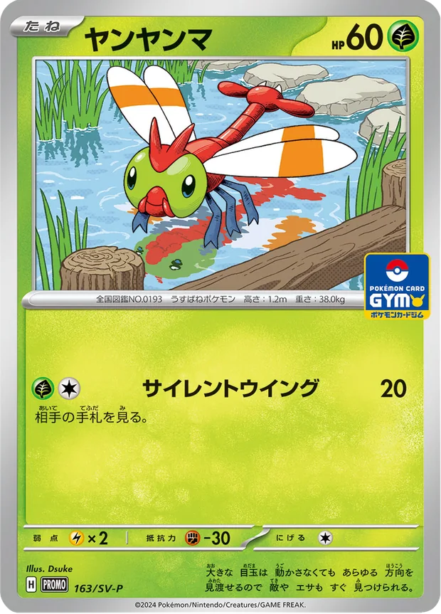 Yanma