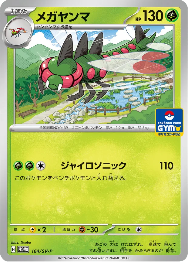 Yanmega