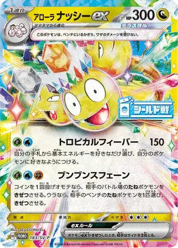 Alola-Kokowei-ex