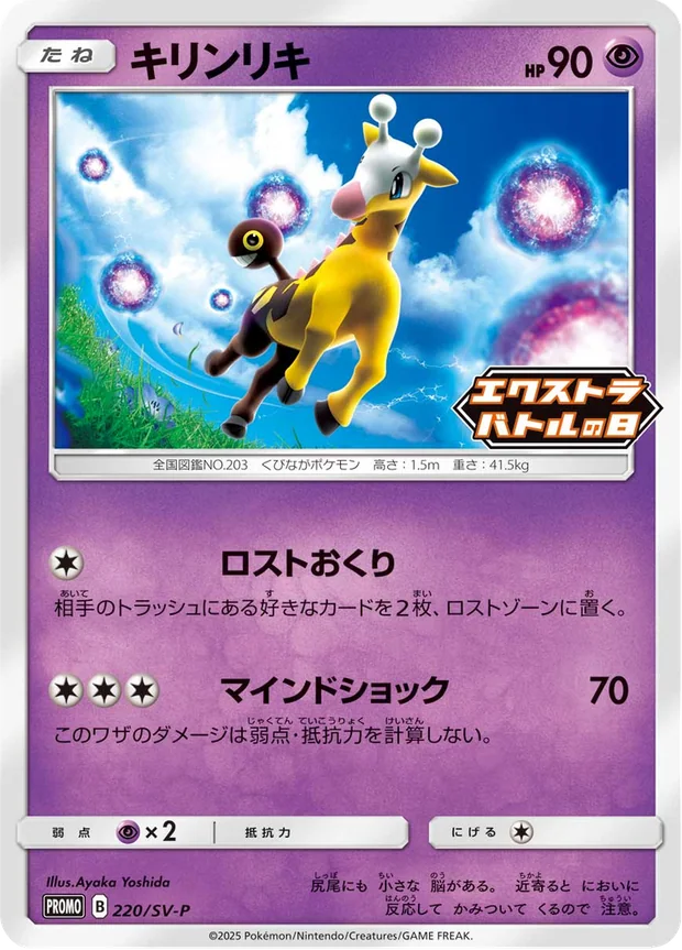 Girafarig