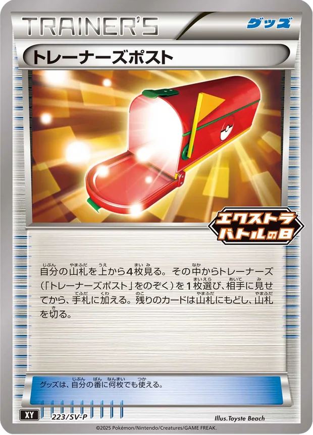 Trainers Mail