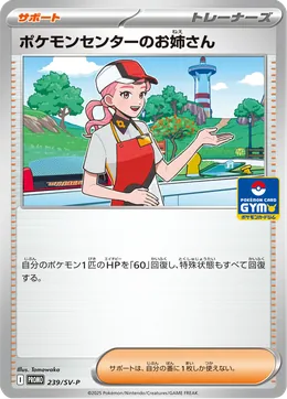 Pokemon Center Lady