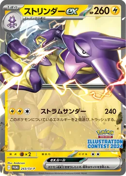 Toxtricity ex