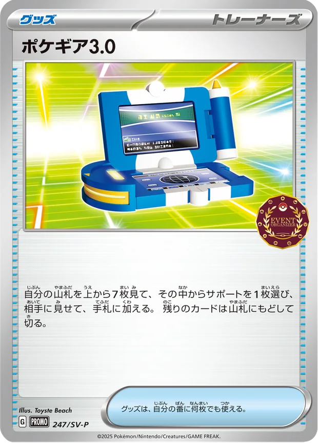 Pokegear 30