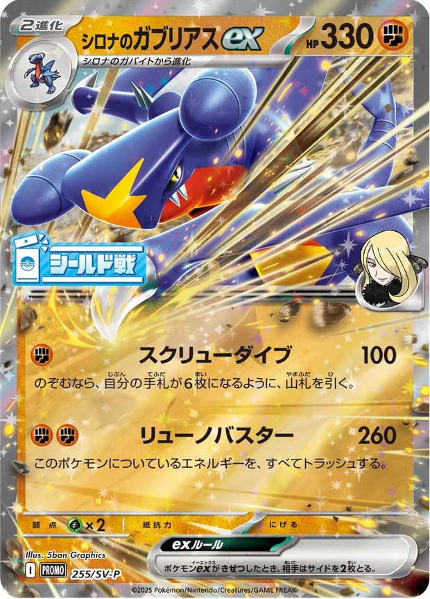 Cynthias Garchomp ex