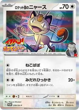 Team Rockets Meowth