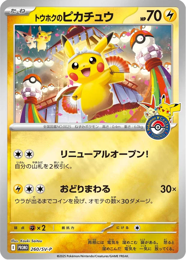 Tohoku's Pikachu