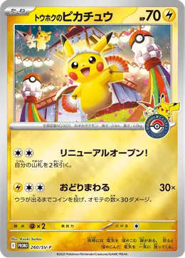 Tohoku's Pikachu