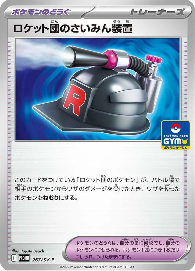 Team Rockets Hypnotizer