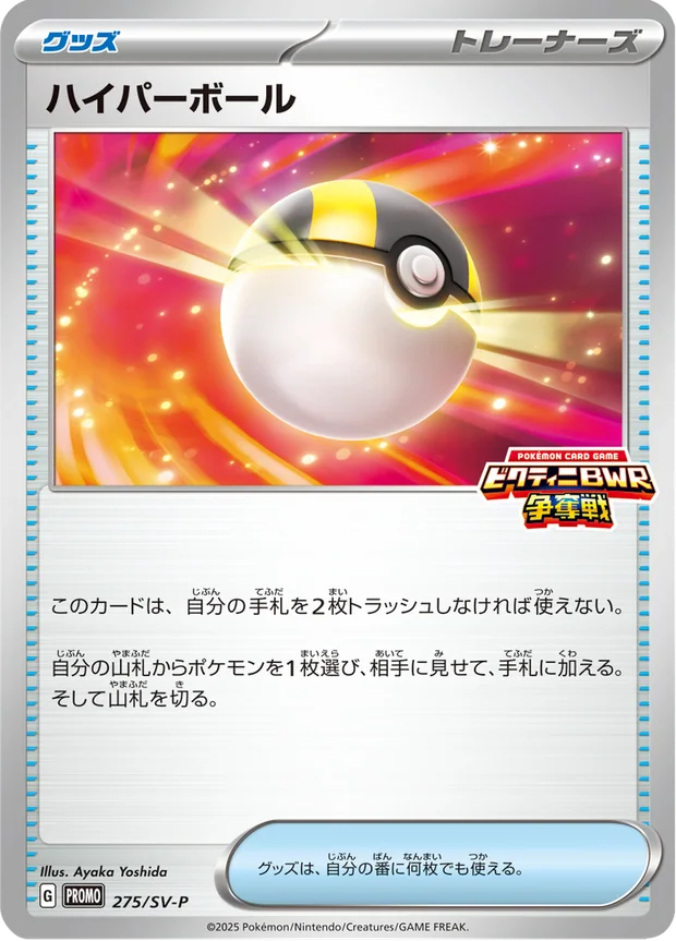Hyperball