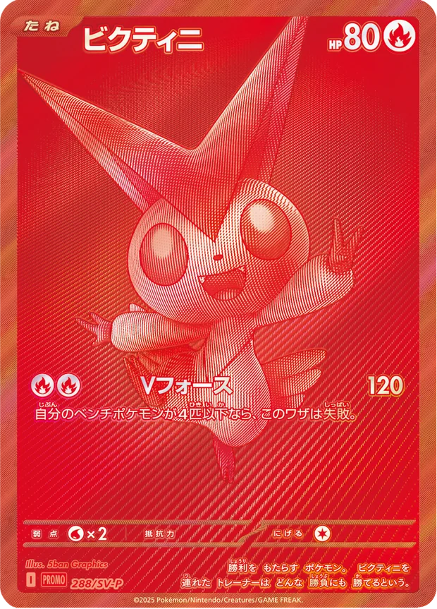 Victini