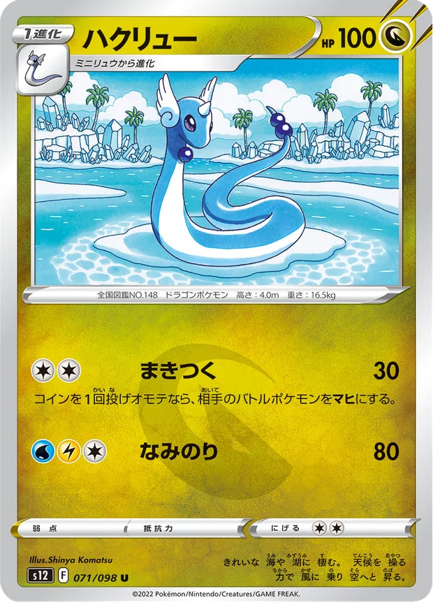 Dragonir