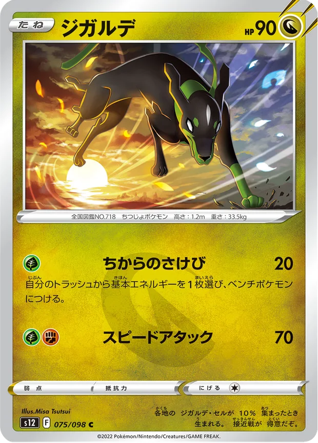 Zygarde
