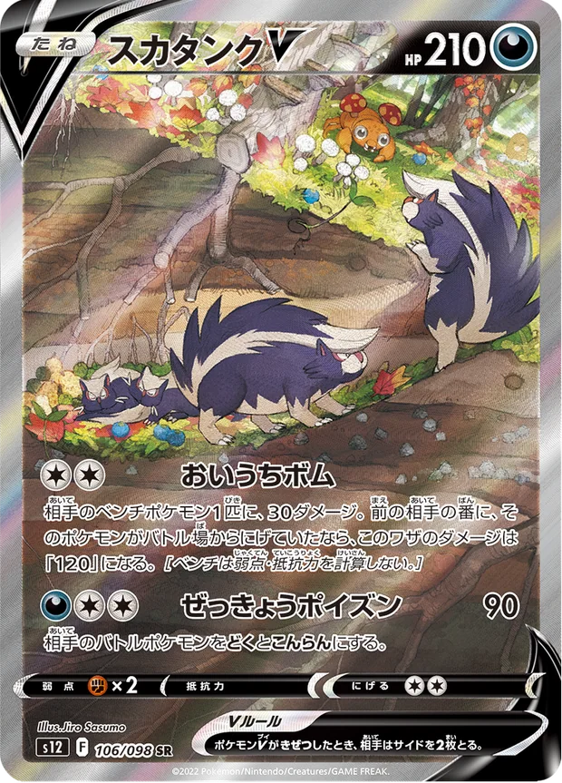 Skuntank V