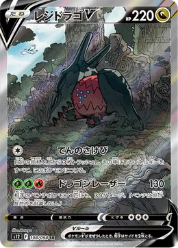 Regidrago V