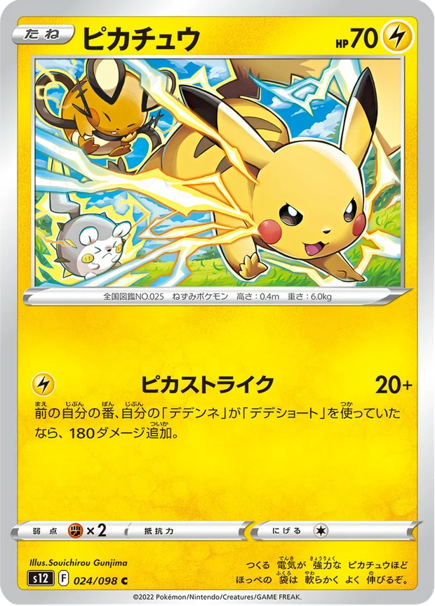 Pikachu