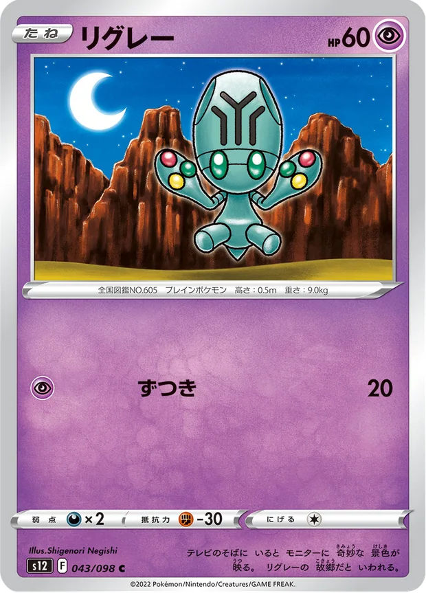 Pygraulon