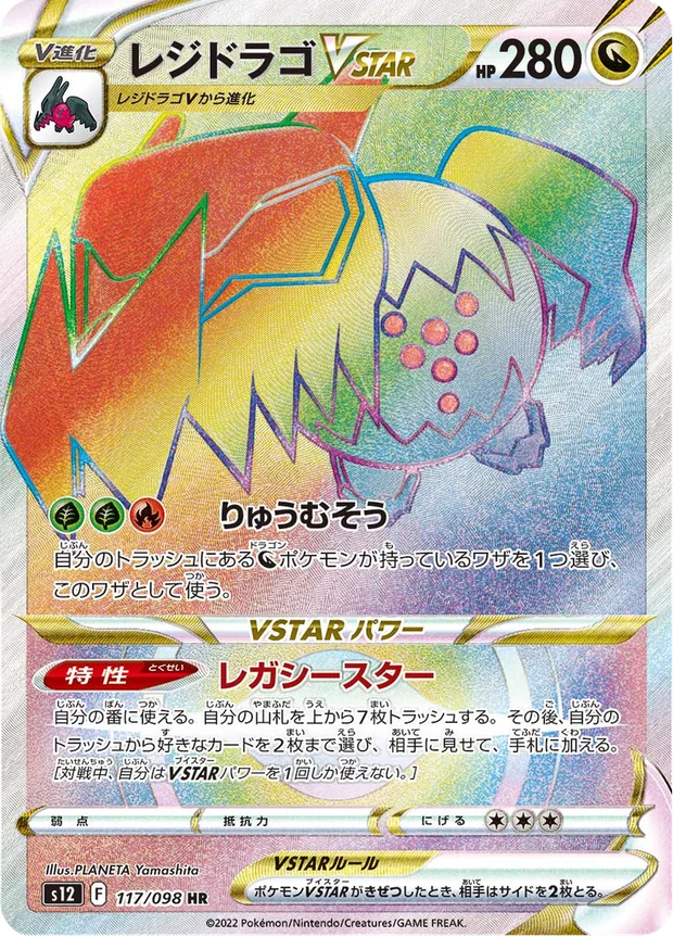 Regidrago VSTAR