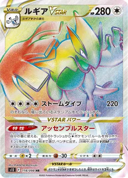 Lugia VSTAR