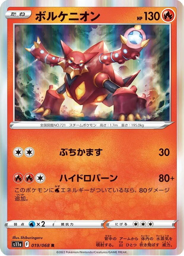 Volcanion