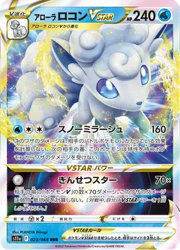 Alola Vulpix-VSTAR
