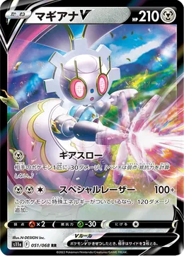 Magearna V