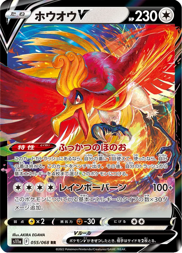 Ho Oh V