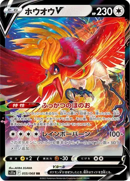 Ho Oh V