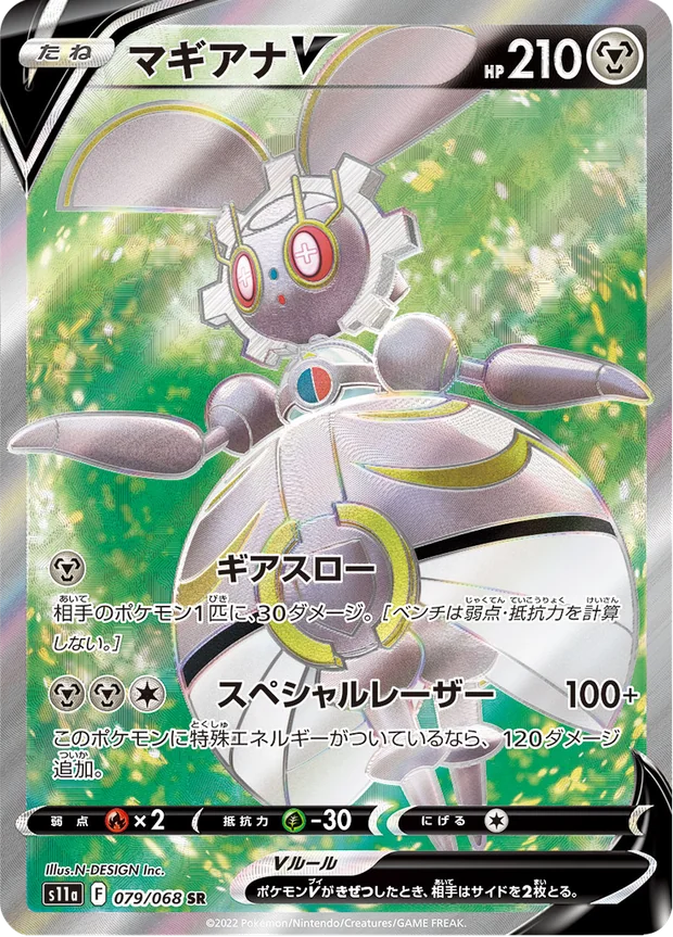 Magearna V