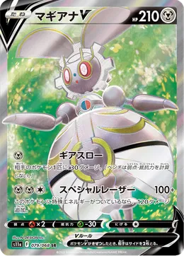 Magearna V