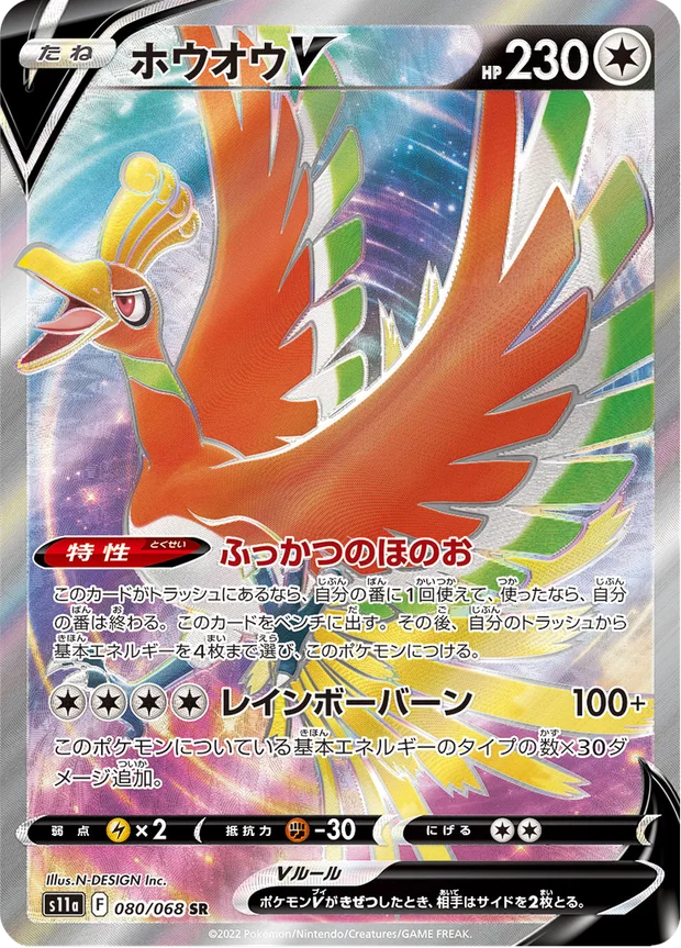 Ho Oh V