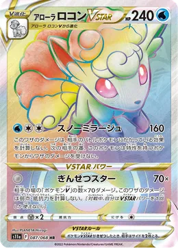 Alola Vulpix-VSTAR
