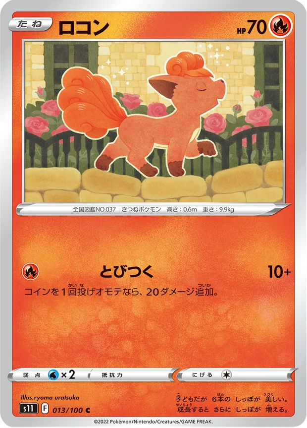 Vulpix