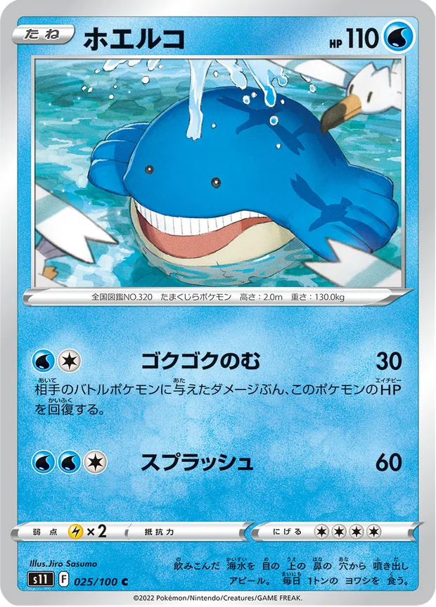 Wailmer