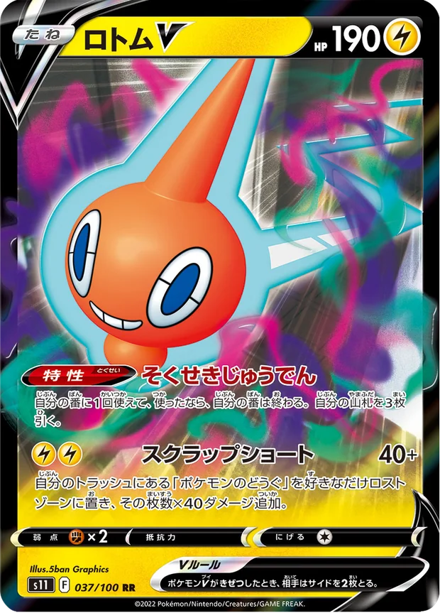 Rotom V